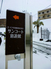 【慈遊館の風景】５年ぶりの大雪